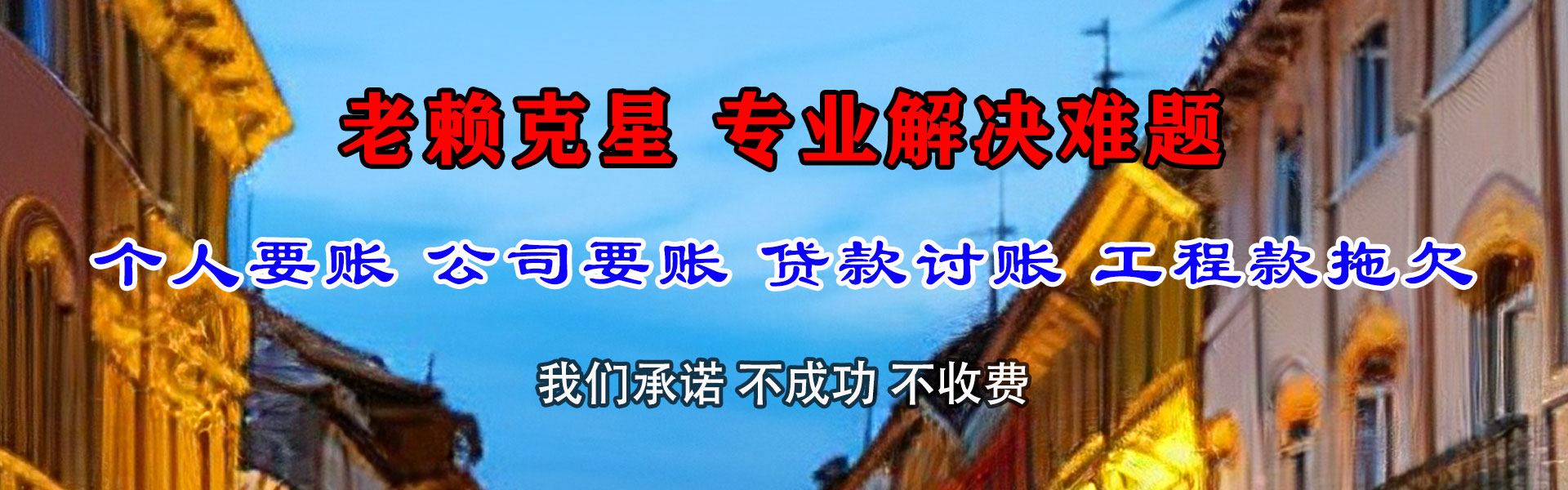 太仓要账公司